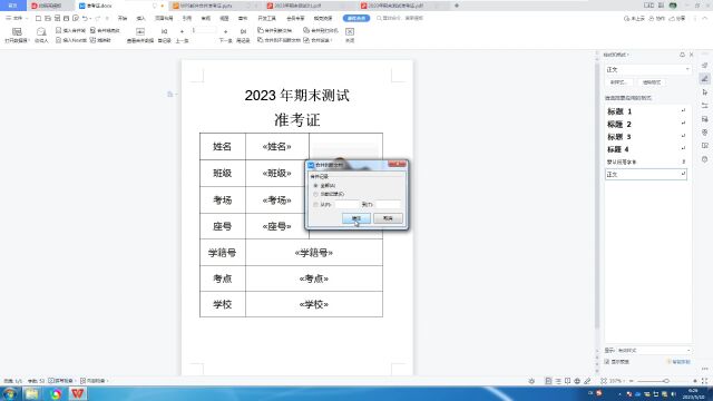 WPS邮件合并准考证教程