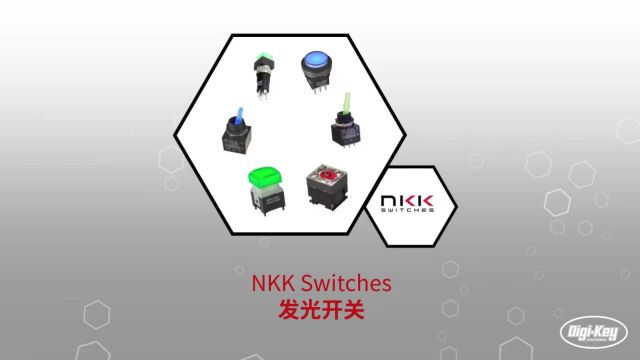 1分钟读懂 NKK Switches 发光开关 | DigiKey 得捷