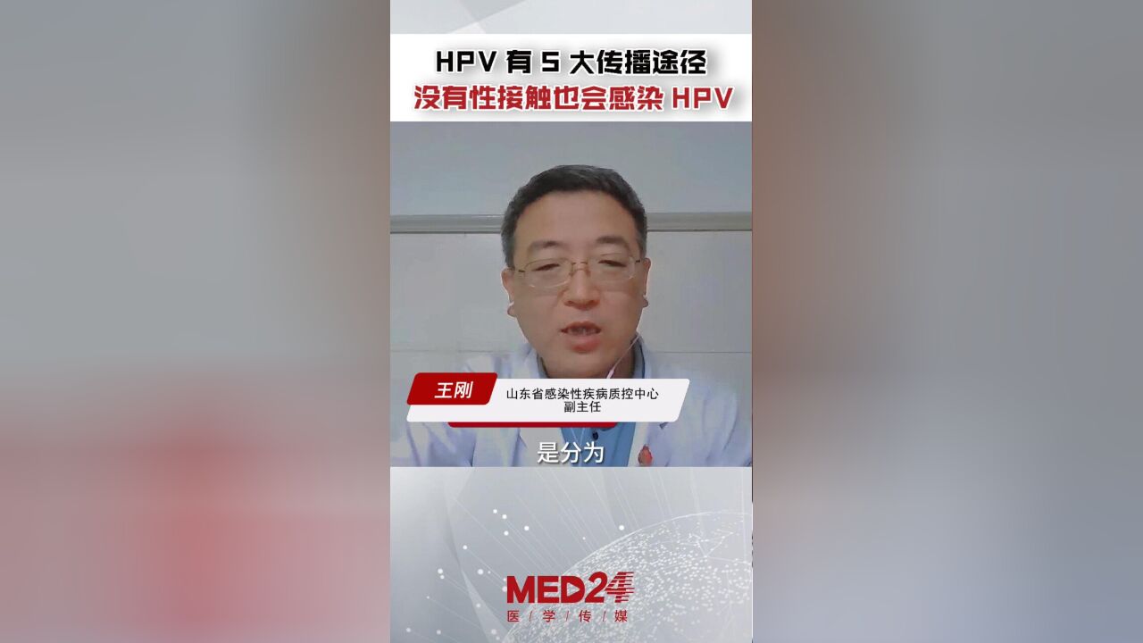 HPV有5大传播途径,没有性接触也会感染HPV!