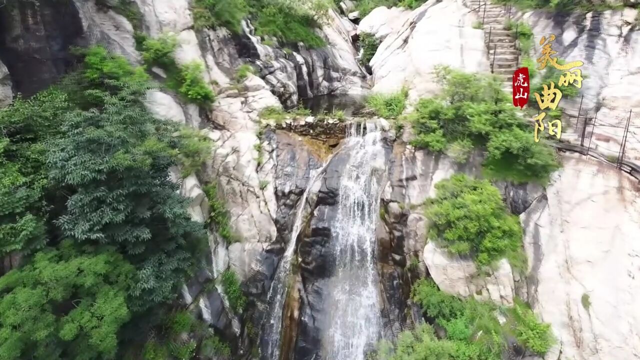 《美丽曲阳虎山》