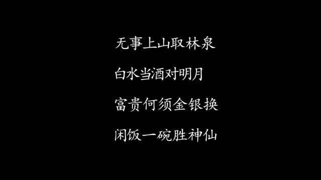 写字换得粮油米,清淡如月照千秋——集文学家、哲学家、红学家于一体的著名作家唐国明半途主义自由古体诗