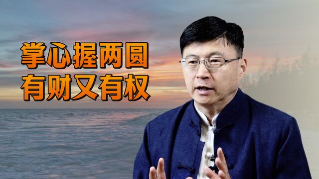 “掌心握两圆,有财又有权”,老祖宗推崇的手相,靠谱吗?