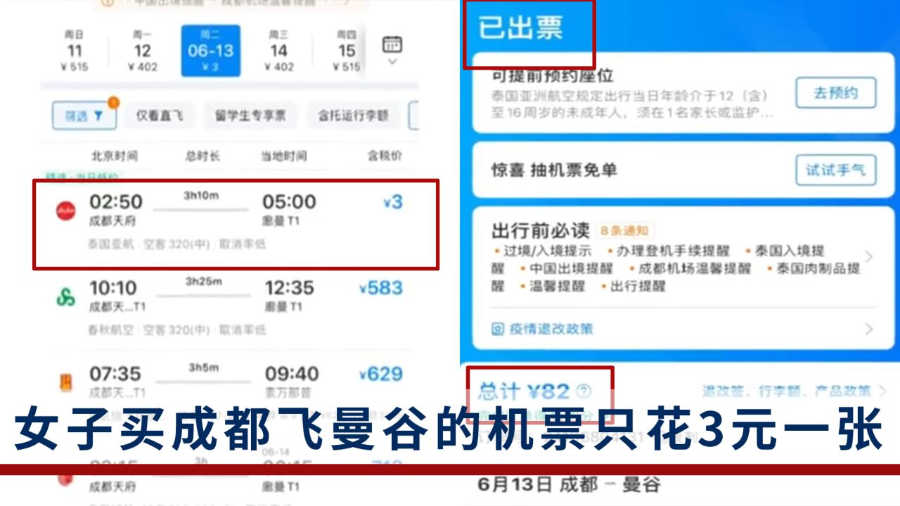 成都飞曼谷的机票只需要3元一张?当事女子:买了2张,加税共花82元