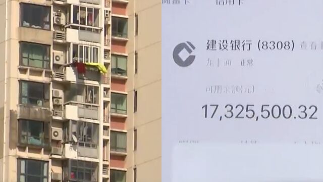 女子称有1700万存款,交3万定金买1680万二手房,一查余额仅9元!