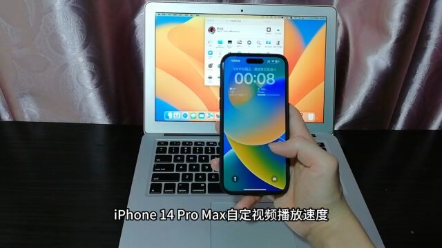 iPhone 14 Pro Max自定视频播放速度