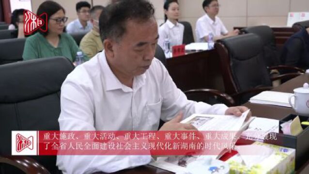 新书《鉴证湖南2022》发布会在长沙举行