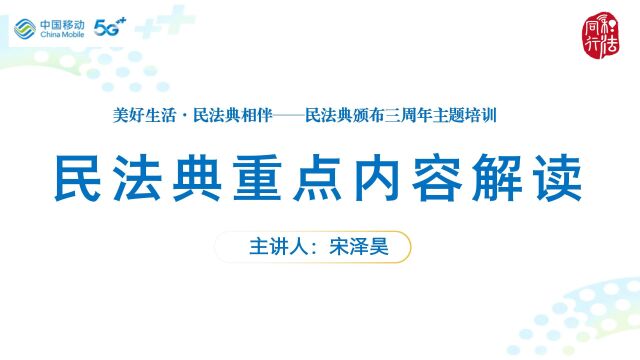 民法典三周年重点内容解读