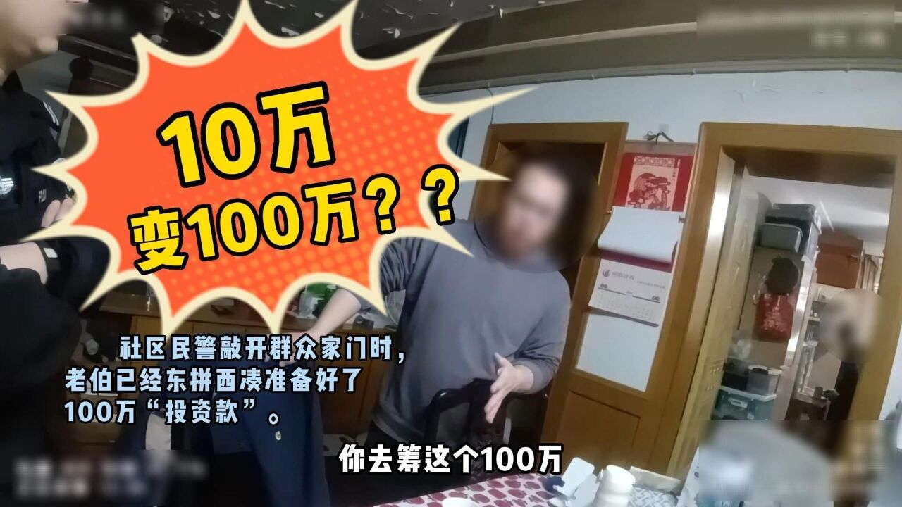 民警接力守护100万投资款