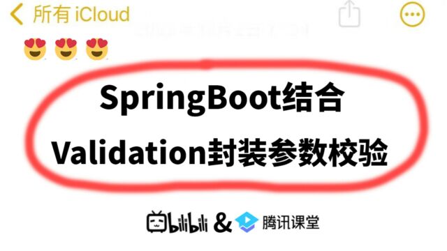 Java面试必考题:SpringBoot结合Validation封装参数校验