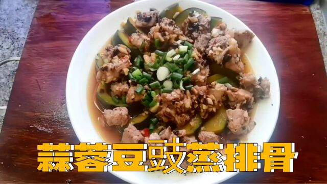 经典粤菜广州家常菜蒜蓉豆豉蒸排骨,蒜香浓郁惹味,你喜欢吃吗