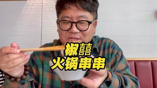 伟峰业主们吃的涮串,新店开业的活动整得挺合适#天儿冷吃点啥 #艾特你的饭搭子请你吃 #没有什么是一顿火锅解决不了