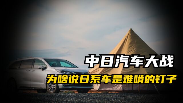 中日汽车大战白热化,和美系车相比较,日本车企才是最难啃的钉子