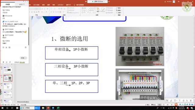 微型断路器的相关参数及应用详解,记得收藏好!