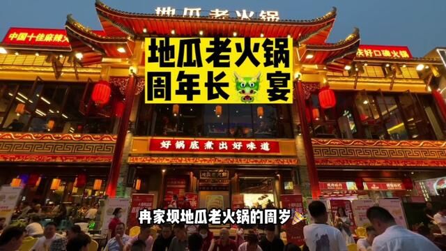 没想到吃个火锅居然抽到了1500!地瓜老火锅的长龙宴别太宠粉了!!#火锅 #重庆 #一顿火锅带你去川渝的夏天 #火锅约起来