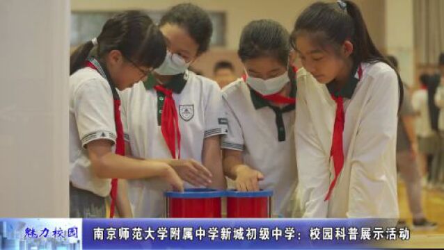 中科院携手建邺区中小学!这场科普共建仪式在金中河西启动!