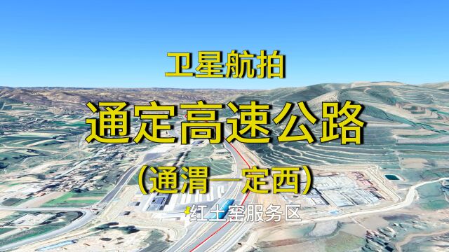 甘肃通定高速通车,通渭至定西车程40分钟,高清航拍线路走向