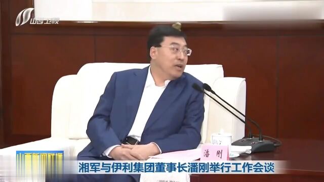 金湘军与伊利集团董事长潘刚举行工作会谈