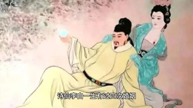 诗仙李白一生四次婚姻,两次做赘婿,最爱哪位妻子?在诗里就能看出来