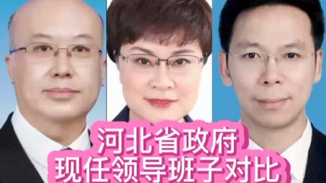 河北省政府现任领导班子对比,河北有2位,有你家乡的吗