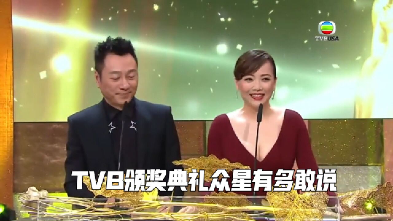 TVB颁奖有多敢说?苗侨伟暗讽曾志伟,黎耀祥:TVB谈心不谈钱