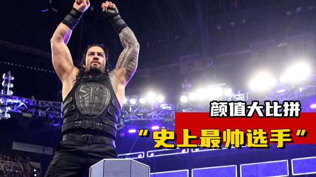 颜值大比拼,小编带你盘点WWE最帅选手