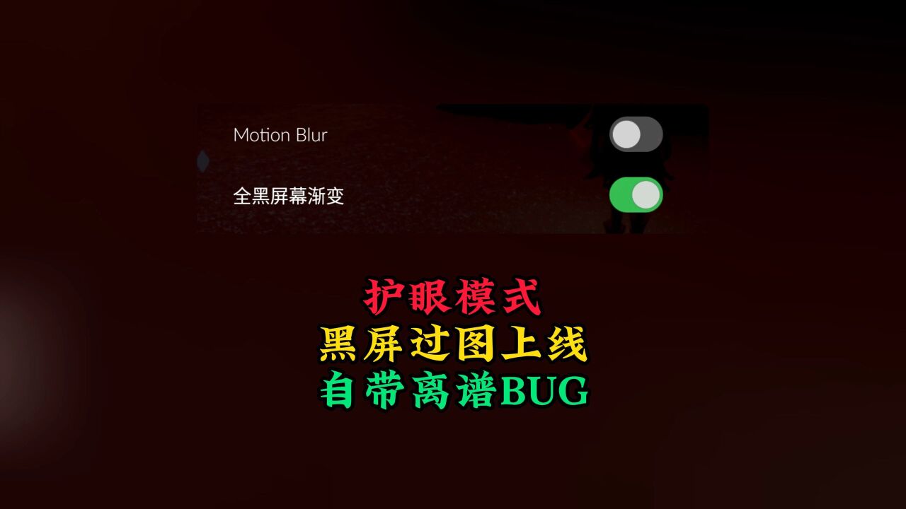 光遇:测试服上线黑屏过图模式,熬夜玩家福音,自带离谱BUG