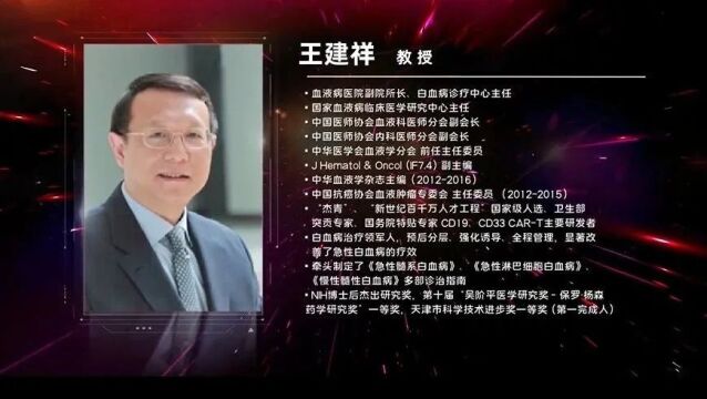 TFR大家谈 | 王建祥教授:CML患者治疗反应的预测与结局