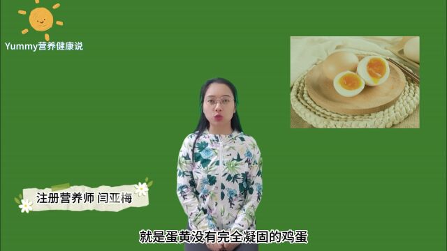 溏心蛋,营养美食还是健康陷阱?