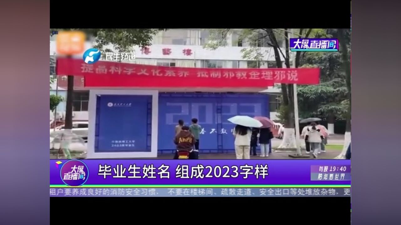 毕业生姓名,组成2023字样