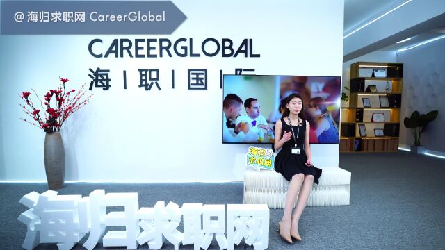 【海归求职网CareerGlobal】留学生海归招聘 | 哪个跳槽理由最好用