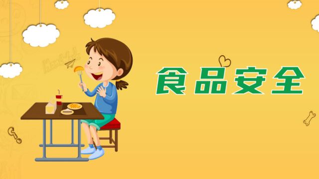 守护“舌尖”安全 共享美好“食”光