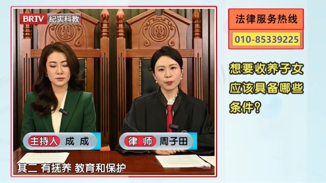 想要收养子女应该具备哪些条件?律师解答