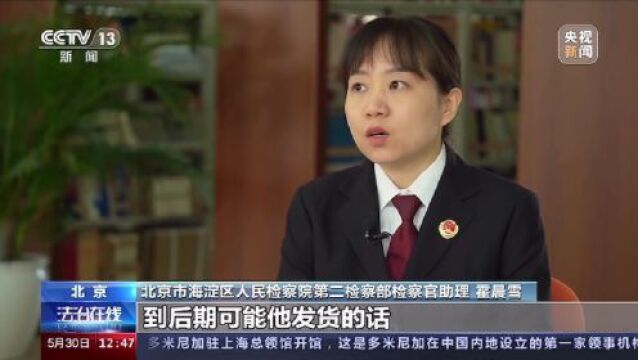 【CCTV13】法治在线 | 揭秘“到付快递”诈骗