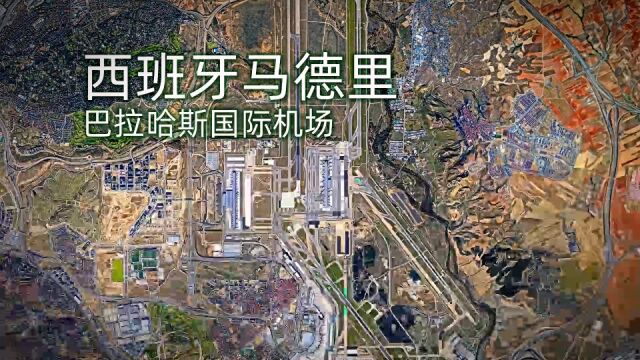 西班牙马德里 巴拉哈斯国际机场