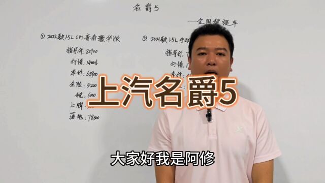 详讲上汽集团名爵5新款和老款购车预算分享