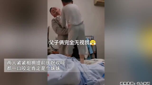 父子俩幻想妈妈会生妹妹,提前狂欢庆祝不顾妈妈质疑,结局亮了