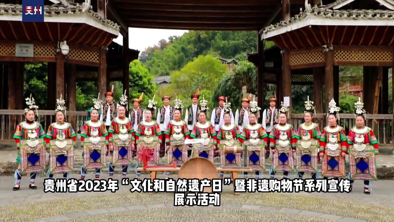 Hi贵州 | 本周六,黎平将举办贵州省2023“文化和自然遗产日”系列活动