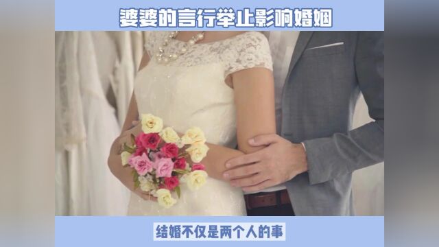 婚姻中婆婆的言语很重要