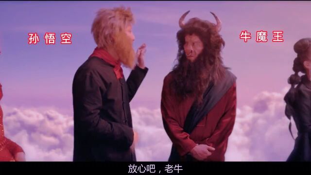 吴彦祖版美猴王竟然是个社交狂魔,牛魔王在他面前都变的社恐 #吴彦祖 #美猴王 #美剧