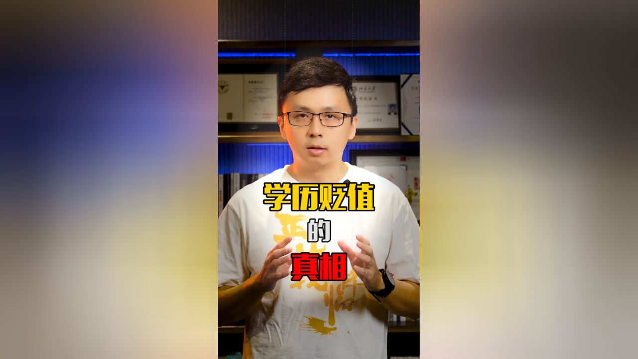 学历贬值、就业困难,产生的根源是什么?如何化解毕业即失业?