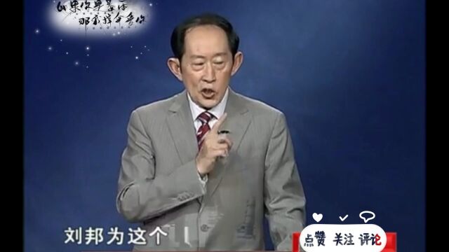 百家讲坛王立群老师:百病气中生