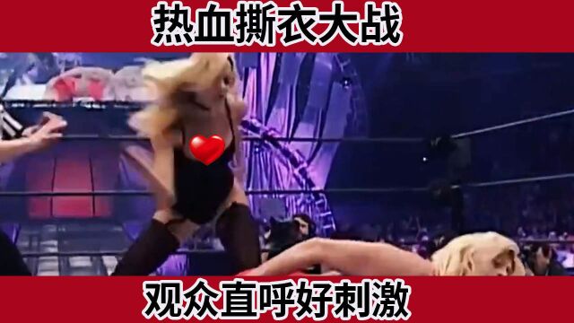 鞭子扒衣齐上阵,WWE中撕衣名场面