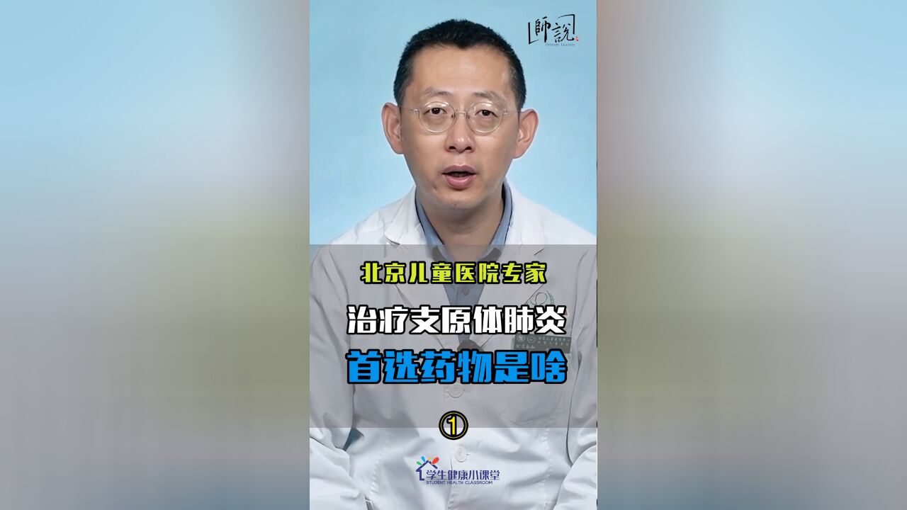 治疗支原体肺炎 首选药物是啥