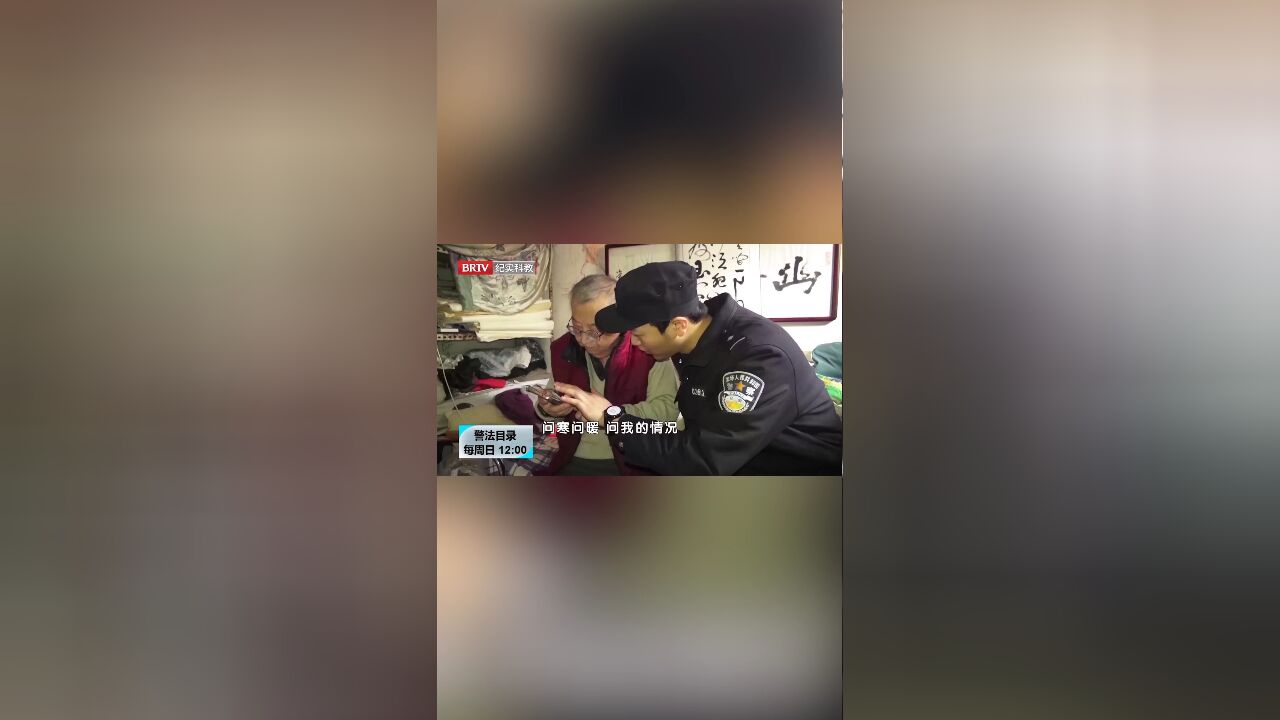 远亲不如近邻,好邻居热心肠,警民联手救老人