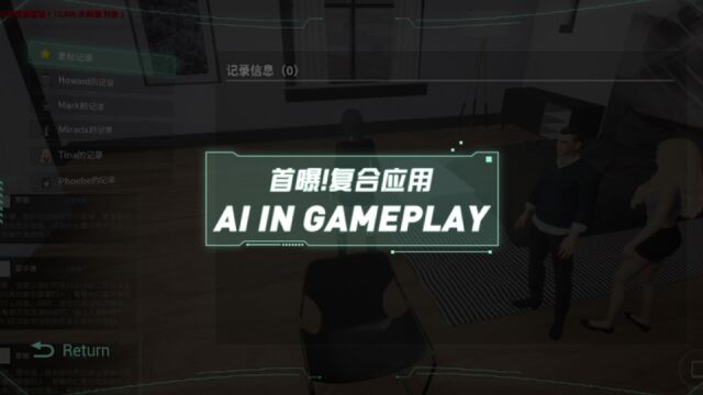 完美世界游戏首曝AI in GamePlay的案例 积极开拓AI应用更多可能性