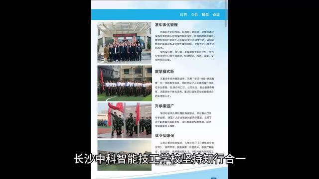 中科学校长沙中科智能技工学校欢迎你报名