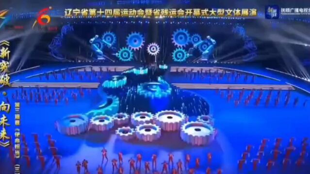 2023省运会演出