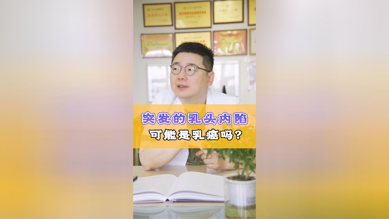 乳头内陷怎么解决,是癌变引起的吗?