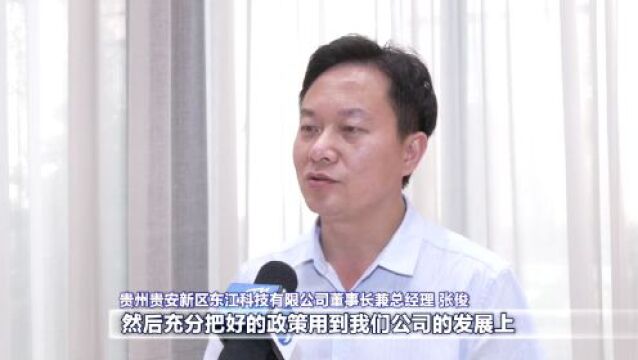 加快推动贵安新区高质量发展丨顶格支持催人奋进 乘势而上奋力推进贵安新区高质量发展!贵安新区高质量发展大会引发热烈反响(二)