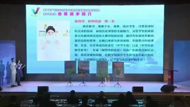 【优质课】第二届广东省中小学青年教师教学能力大赛初中教育组总决赛(1014 全程视频)